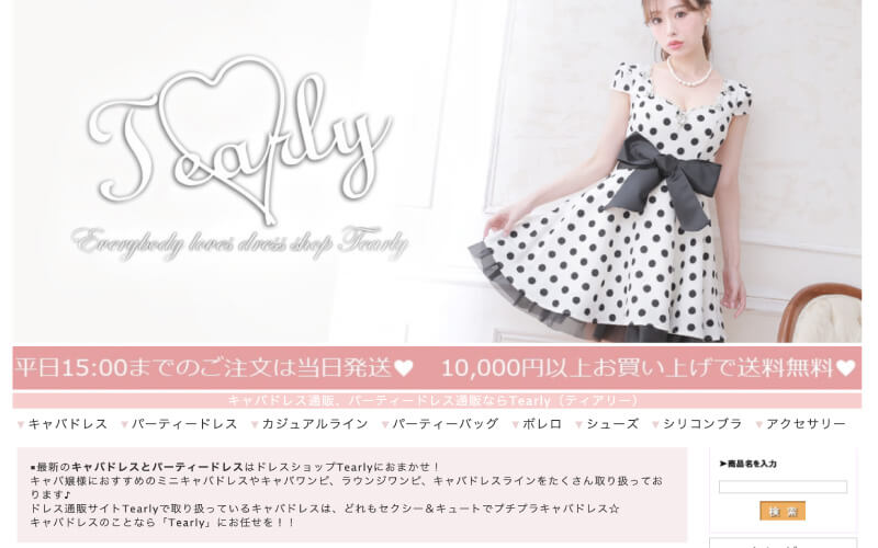 Tearly(ティアリー)キャバドレス通販の口コミは？店舗情報も 